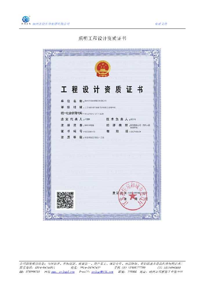 酒泉市照明工程设计资质证书