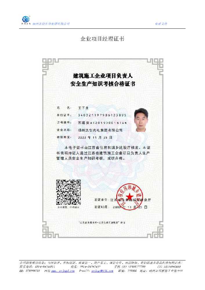 酒泉市企业项目经理证书