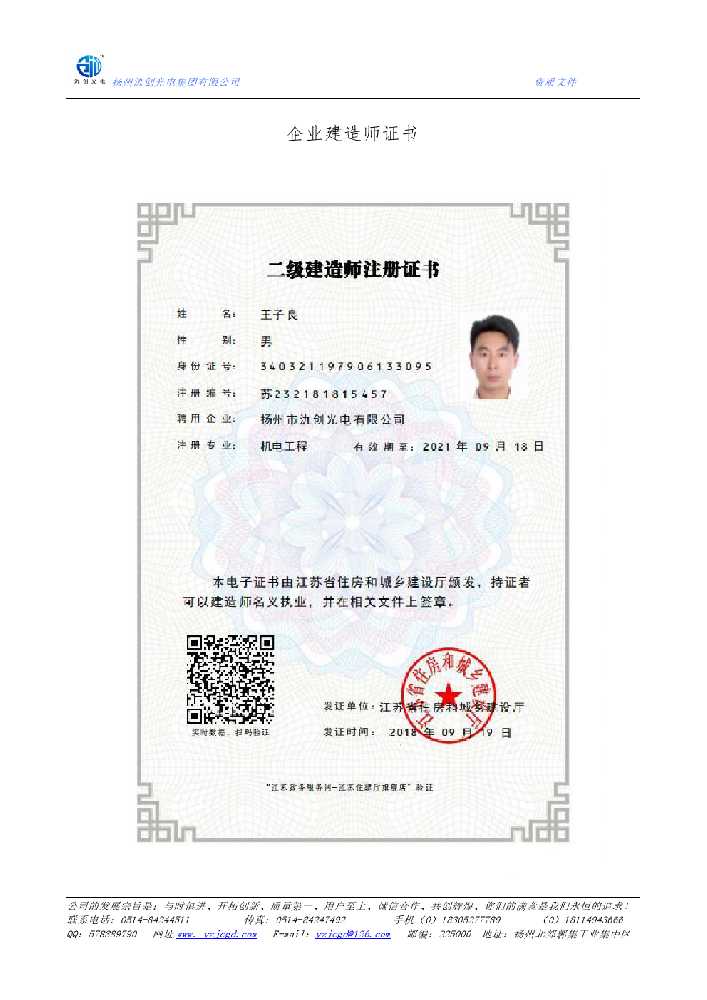酒泉市企业建造师证书
