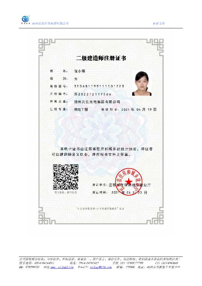 酒泉市二级建造师注册证书