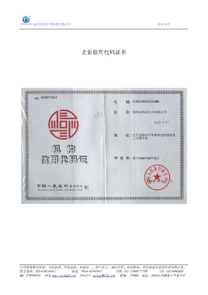 酒泉市企业信用代码证书